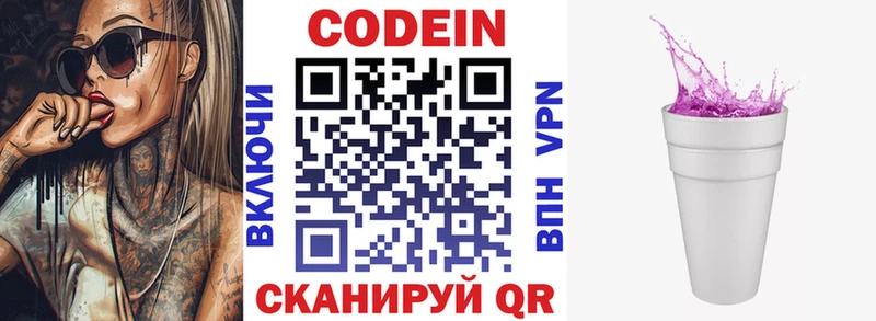 Codein напиток Lean (лин)  Купить  Омутнинск 